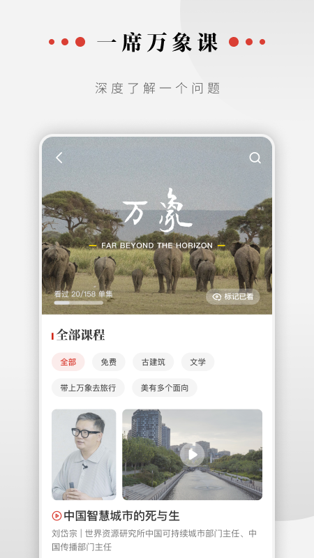一席app截图1