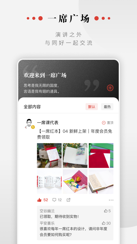 一席app截图2