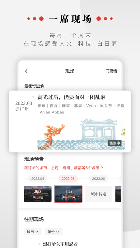 一席app截图3