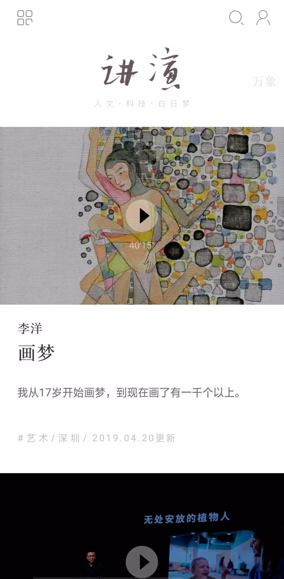 一席app截图4