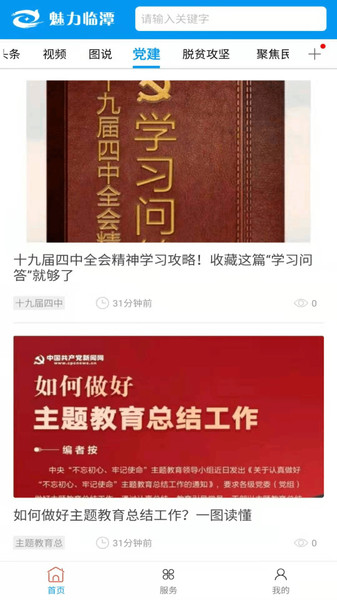 魅力临潭截图0