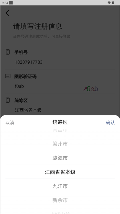 江西智慧医保app官方版截图