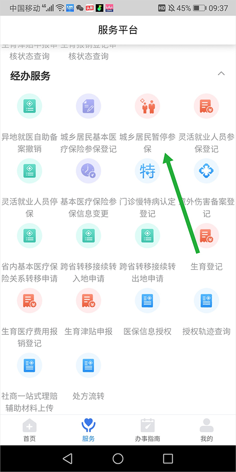 江西智慧医保app官方版截图