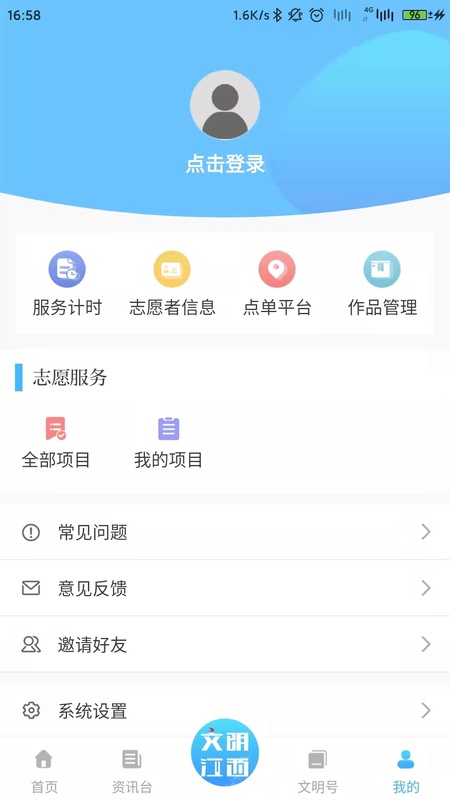 文明江西app截图