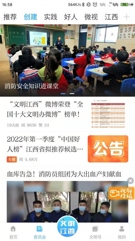 文明江西app截图