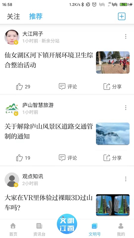 文明江西app截图
