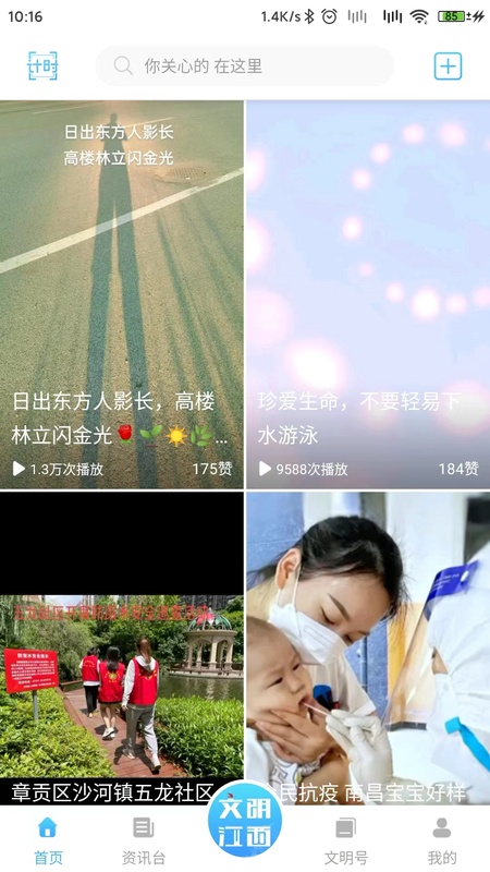 文明江西app截图