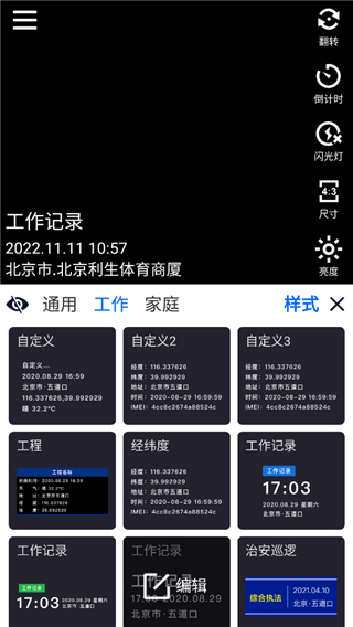 云联水印相机app截图0