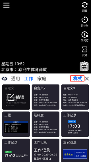 云联水印相机app截图1