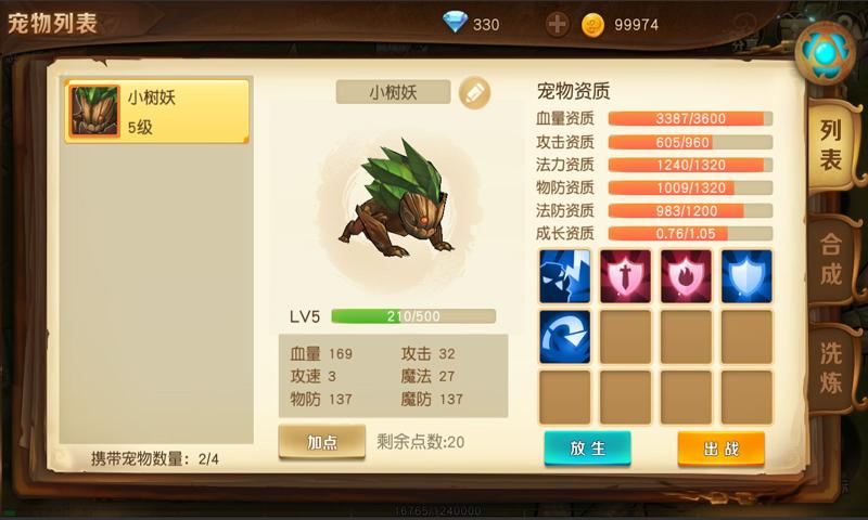 勇士与家园截图