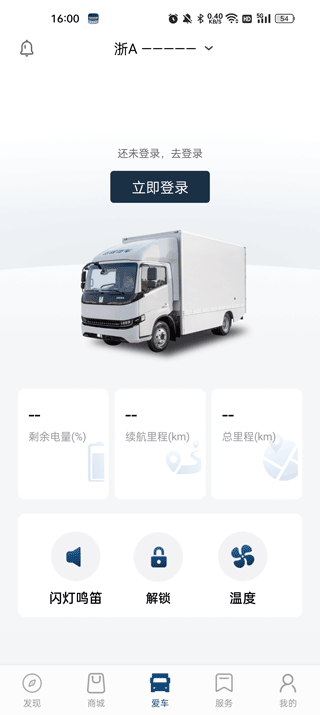远程汽车app截图2