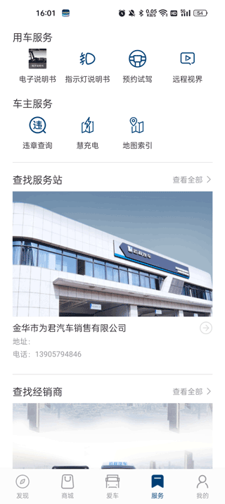 远程汽车app截图3
