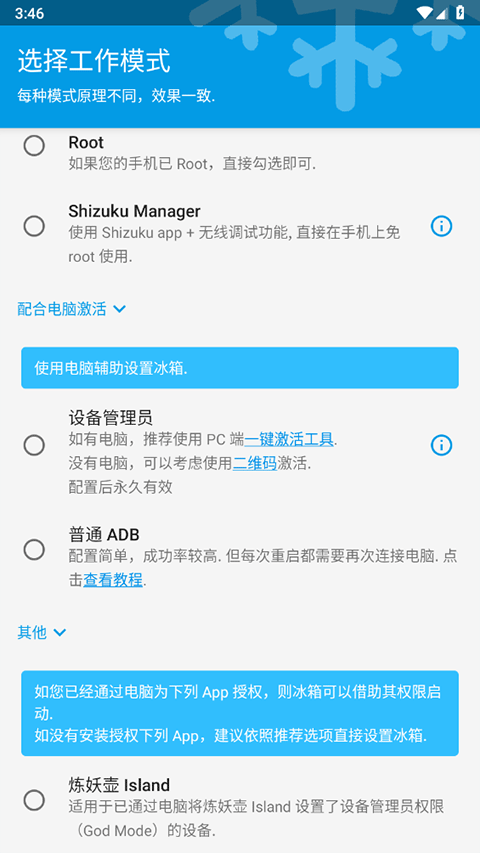 IceBox冰箱截图