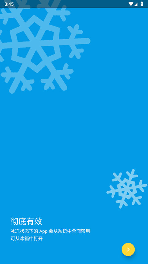 IceBox冰箱截图