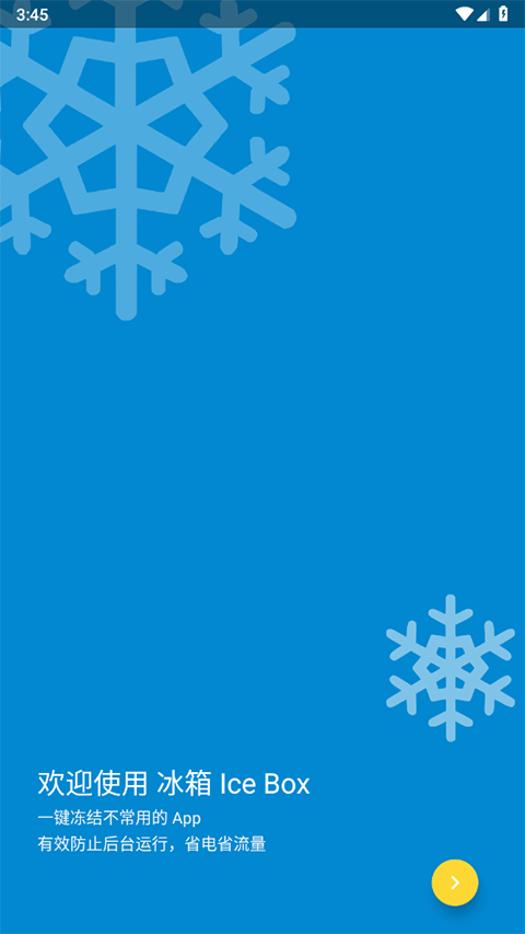 IceBox冰箱截图