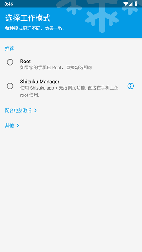 IceBox冰箱截图