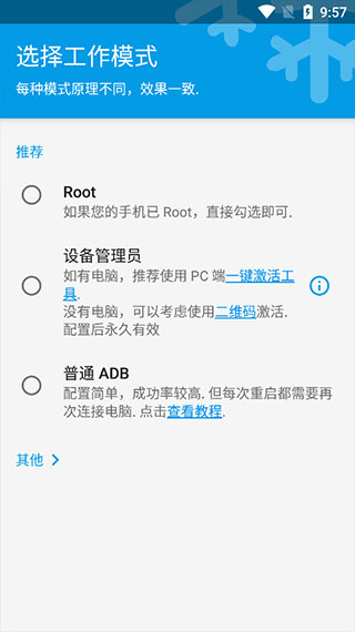 IceBox冰箱截图