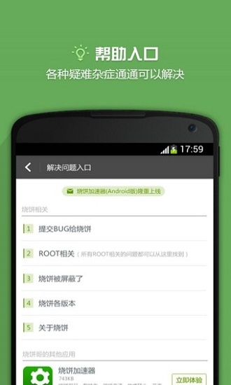 烧饼游戏修改器官方版截图0