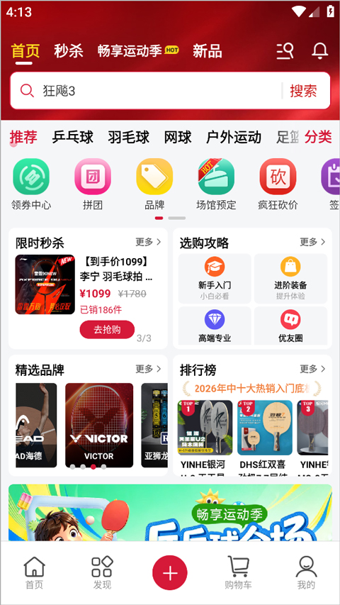 优个运动app截图