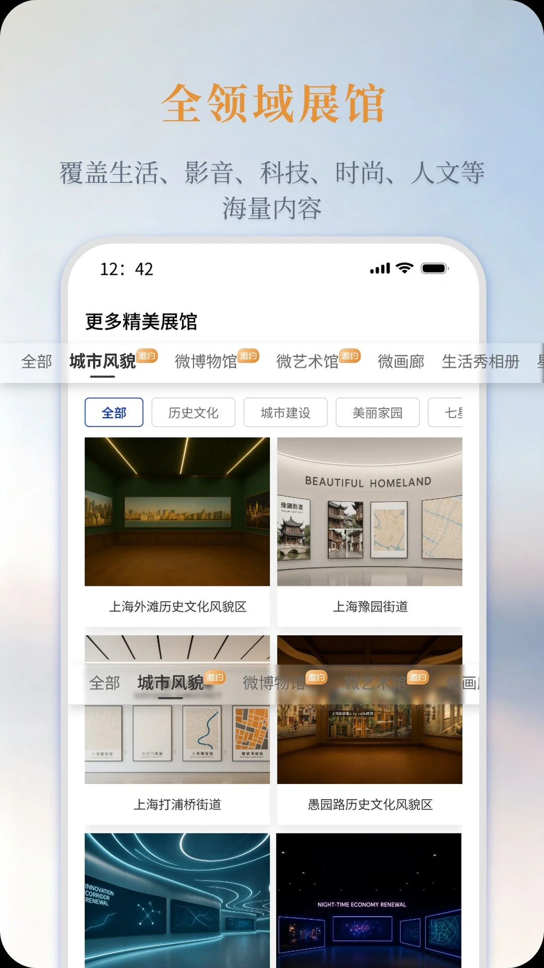 一起展截图