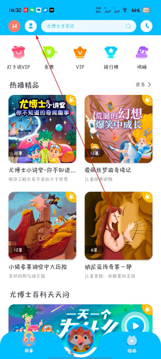 洪恩动画故事app截图0