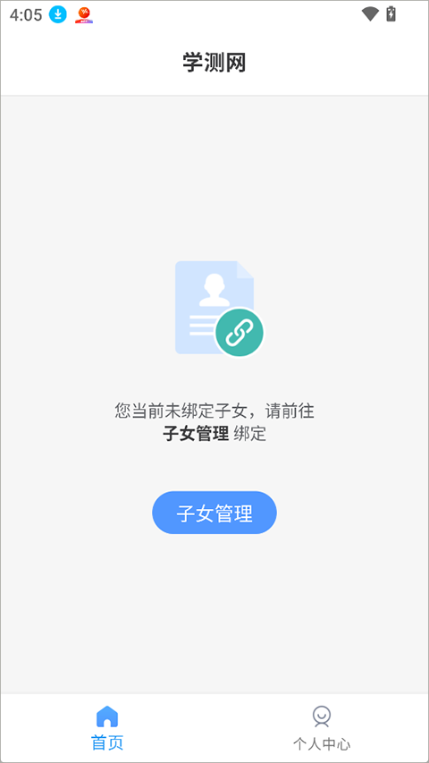 学测网家长版app截图0