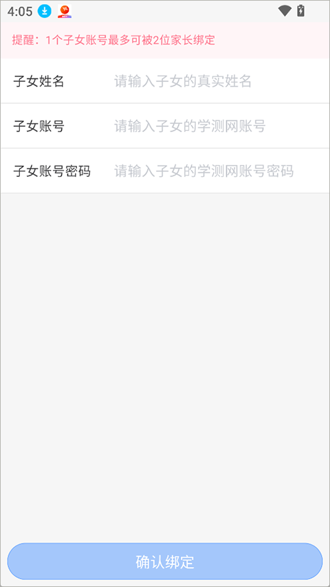 学测网家长版app截图2
