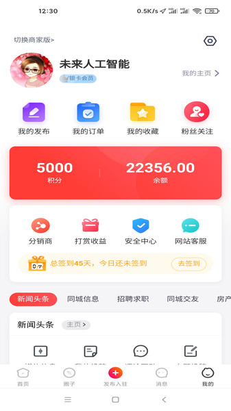 沙伴江同城截图