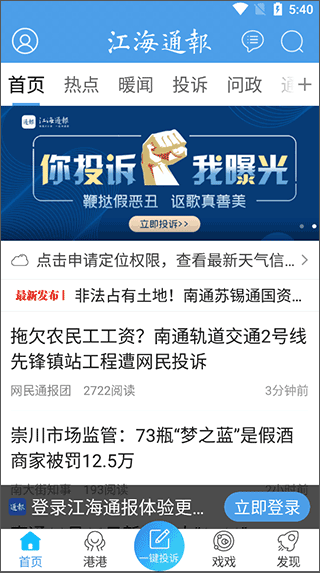 江海通报app截图0