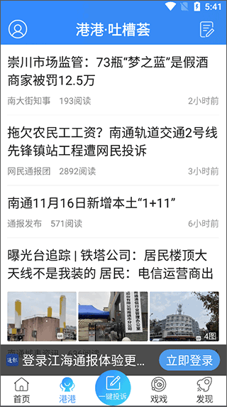 江海通报app截图1