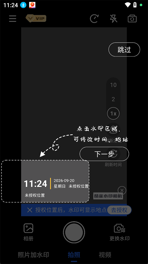酷雀水印相机app截图0