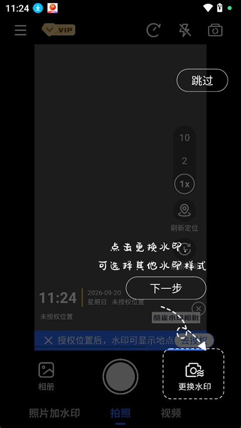 酷雀水印相机app截图1