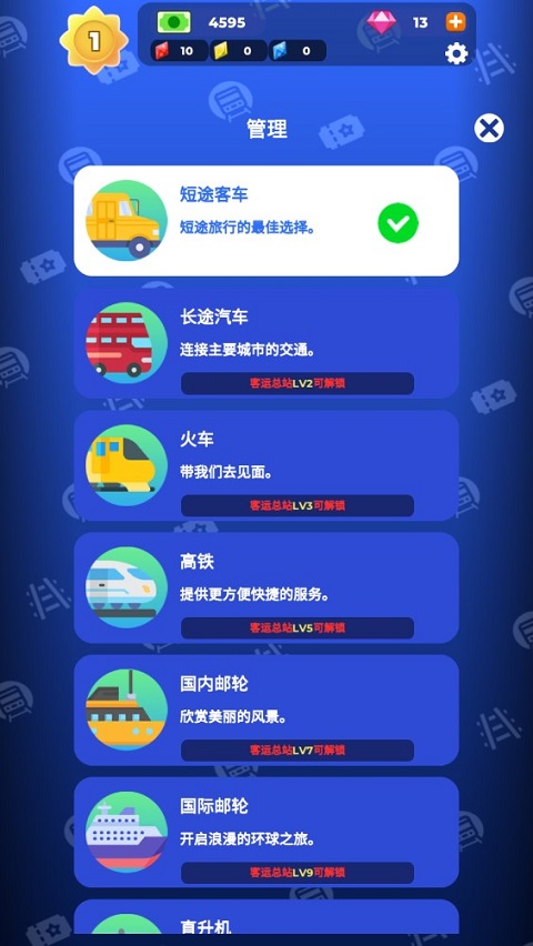 客运大亨2手游截图0