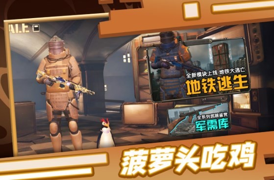 菠萝头吃鸡截图0