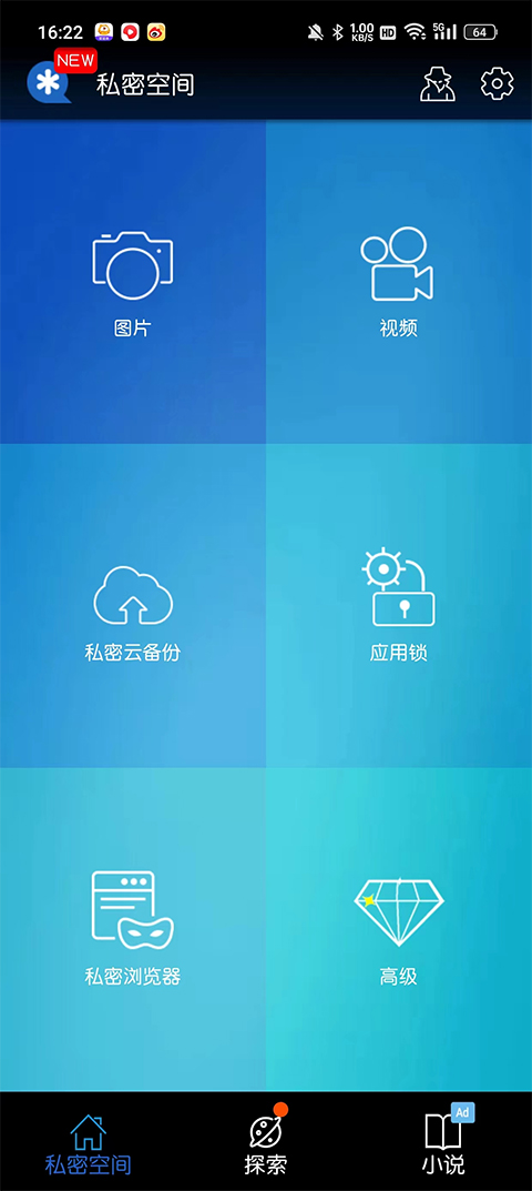 私密空间高级版app截图