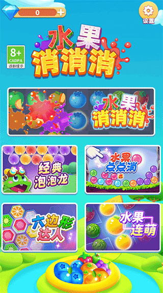 水果消消消截图