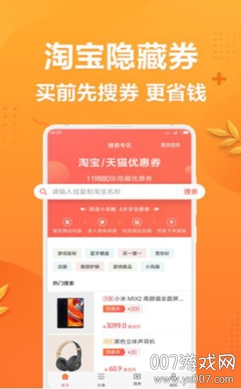 省钱小白菜截图