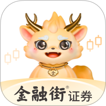 金融街证券 v9.9.0.0