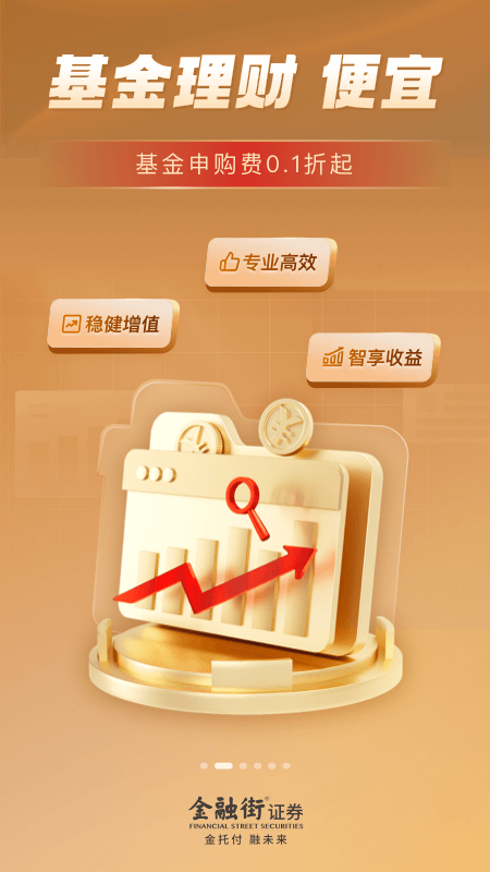 金融街证券截图0