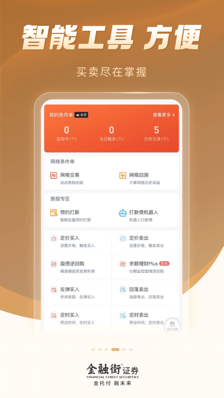 金融街证券截图1