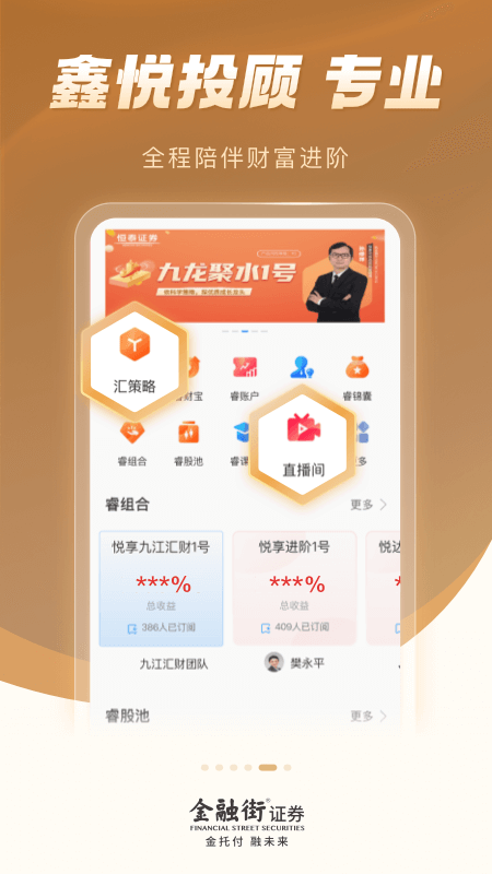 金融街证券截图2