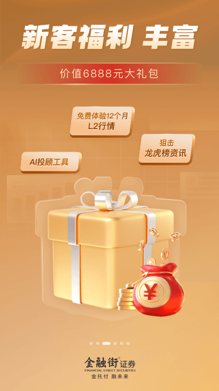金融街证券截图4