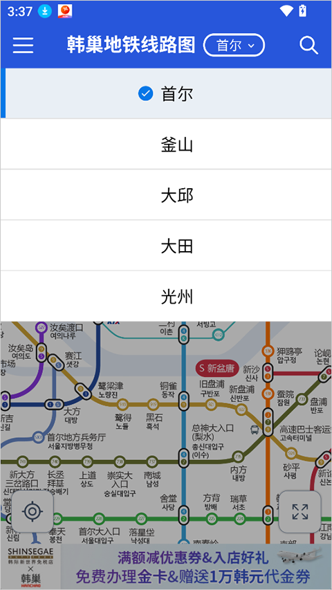 韩巢韩国地铁app截图1