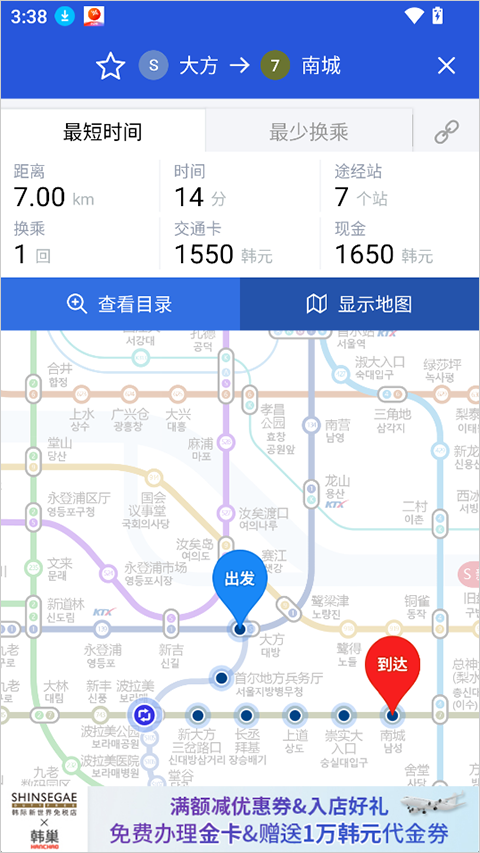 韩巢韩国地铁app截图2