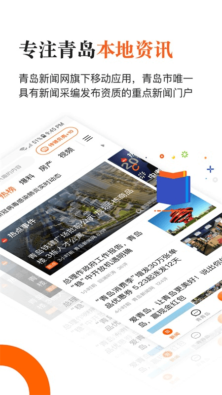 青岛新闻网app截图1