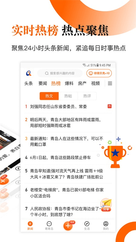 青岛新闻网app截图2