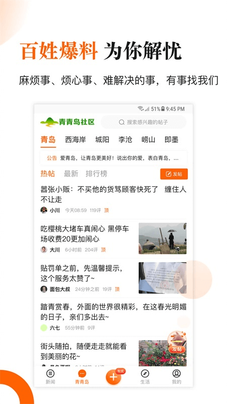 青岛新闻网app截图3