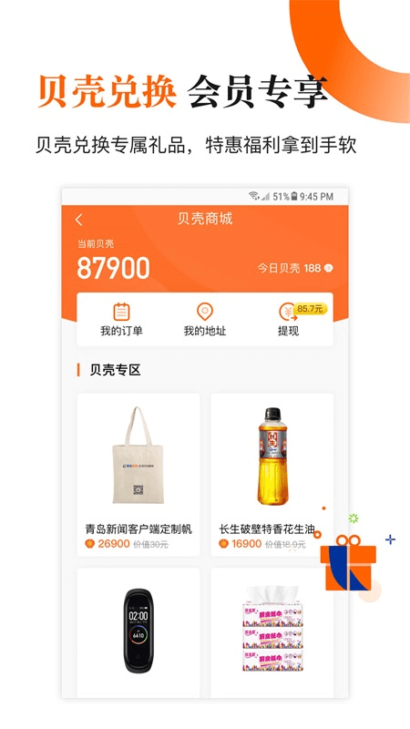 青岛新闻网app截图4
