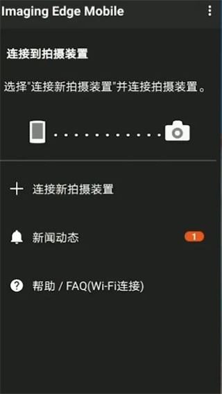 索尼相机连接手机软件app截图