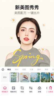 美图秀秀破解版截图
